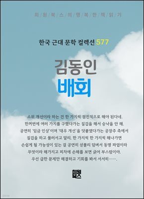 김동인 - 배회