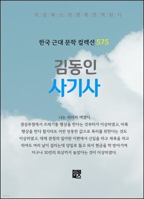 김동인 - 사기사