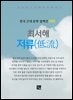 최서해 - 저류