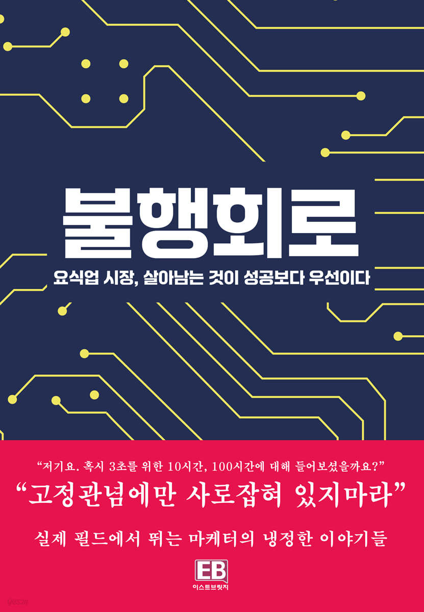 불행회로