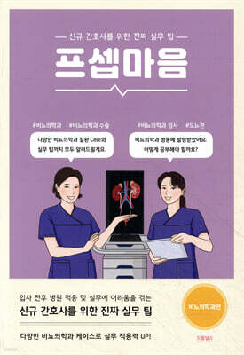 프셉마음 : 비뇨의학과편