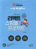 백견불여일타 리액트 쇼핑몰 프로젝트