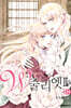 W 줄리엣 II 14
