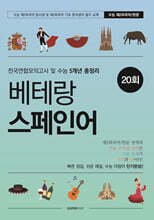 베테랑 스페인어