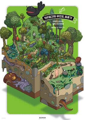 100일간의 무인도 표류기