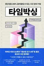 타임박싱
