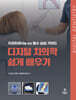 디지털 치의학 쉽게 배우기