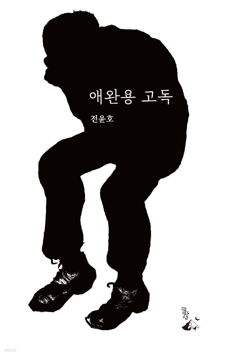 애완용 고독