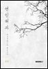 연인허과 (戀因虛果)