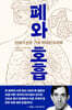 폐와 호흡