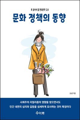 문화 정책의 동향