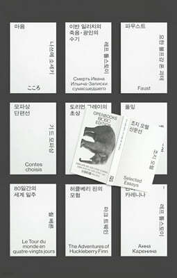 세계문학 모노에디션 12권 세트