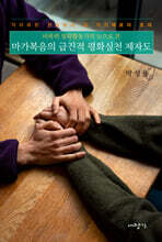 마가복음의 급진적 평화실천 제자도