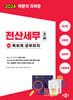 2024 독공 전산세무 2급