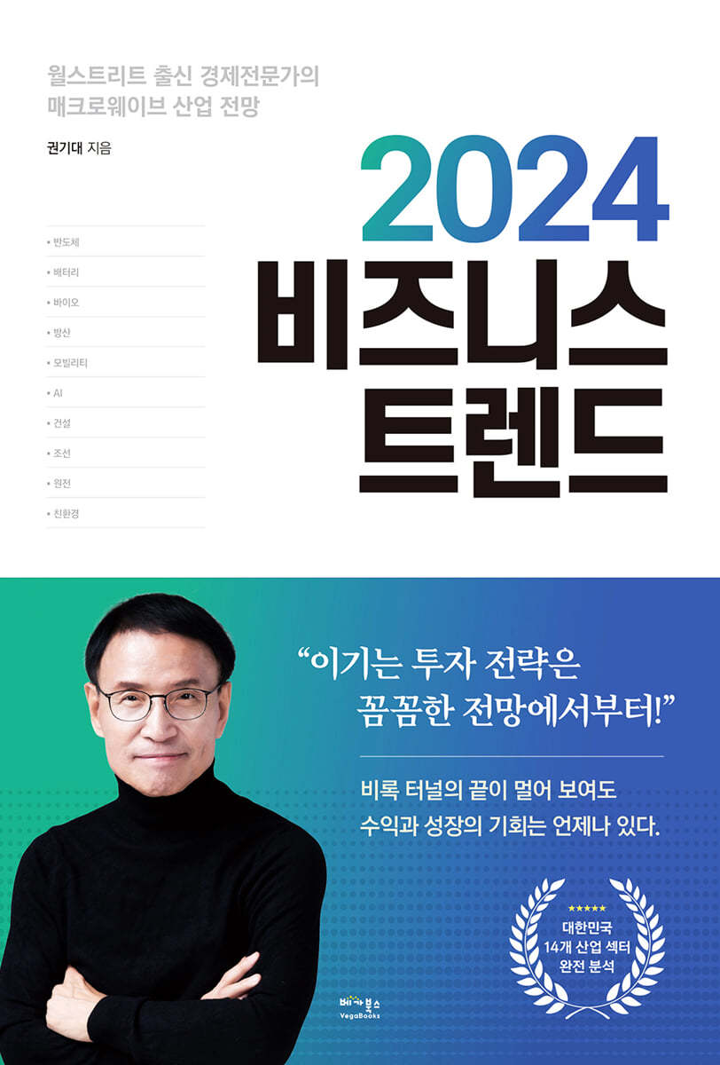 2024 비즈니스 트렌드