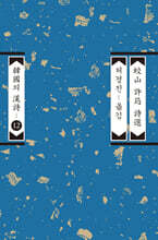 교산 허균 시선