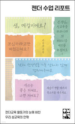 젠더 수업 리포트