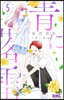 靑に落雷 5