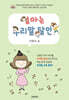 엄마는 우리말 달인