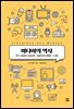 미디어의 역사