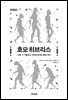 호모 히브리스