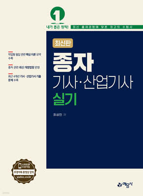 종자기사·산업기사 실기