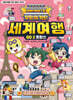 무한의 계단 세계여행 GO 2. 프랑스
