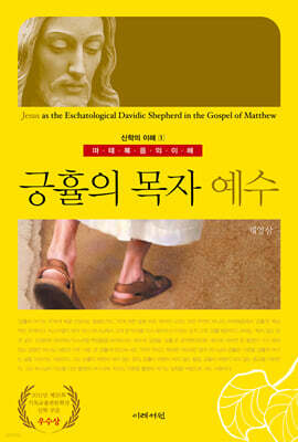 긍휼의 목자 예수
