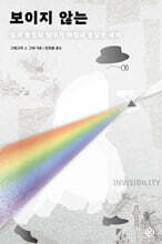 보이지 않는