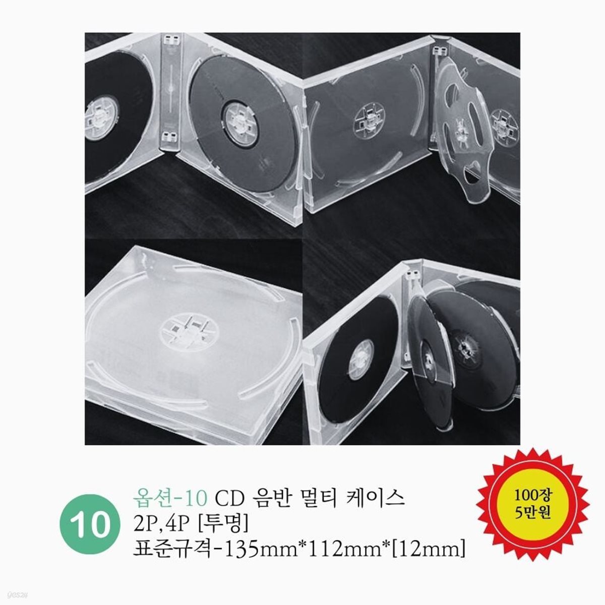 CD음반 2P 4P 공케이스 [11MM] 100장