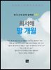 최서해 - 팔 개월
