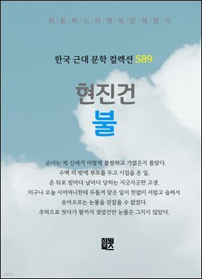 현진건 - 불
