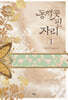 동백꽃 핀 자리 1