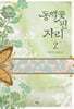 동백꽃 핀 자리 2