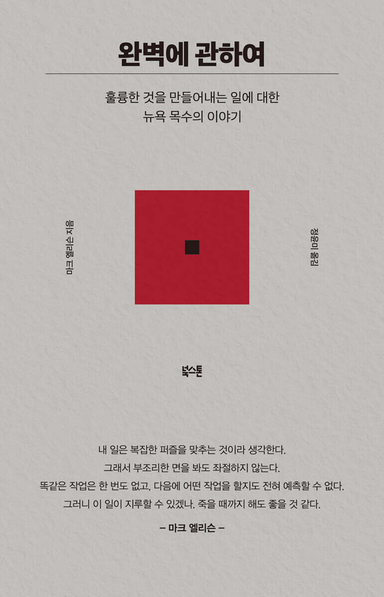 완벽에 관하여