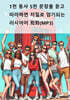 1천 동사 5천 문장을 듣고 따라하면 저절로 암기되는 러시아어 회화(MP3)