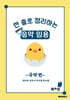 한 줄로 정리하는 easy 음악 임용(국악편)