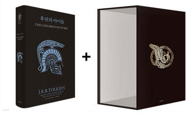 후린의 아이들 + 박스 세트