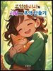 고양이 샤샤와 서원이의 추억 만들기