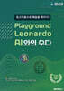 playground Leonardo AI와의 수다