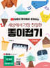 세상에서 가장 친절한 종이접기 : 기본편