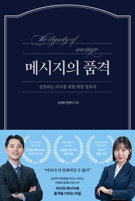 메시지의 품격