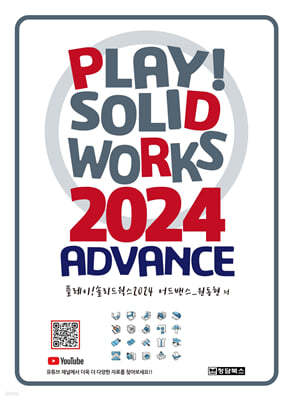 PLAY! SOLIDWORKS 솔리드웍스 2024 ADVANCE