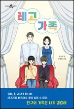 레고 가족
