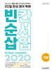 리얼 오리지널 전국연합 학력평가 20일 완성 영어 독해 빈칸·순서·삽입 기본 (2026년용)