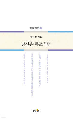 당신은 폭포처럼