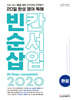 리얼 오리지널 전국연합 학력평가 20일 완성 영어 독해 빈칸·순서·삽입 완성 (2026년용)