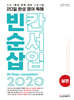 리얼 오리지널 수능기출 20일 완성 영어 독해 빈칸·순서·삽입 실전 (2026년용)