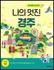 나의 멋진 경주