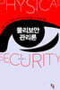 물리보안 관리론